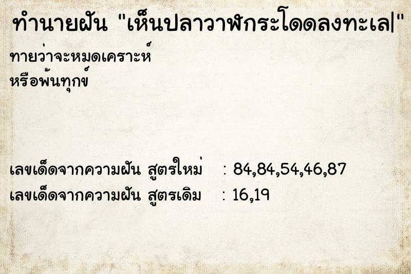 ทำนายฝัน เห็นปลาวาฬกระโดดลงทะเล|